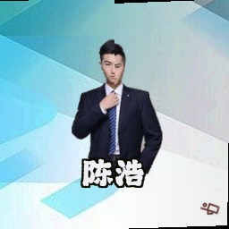 陈浩