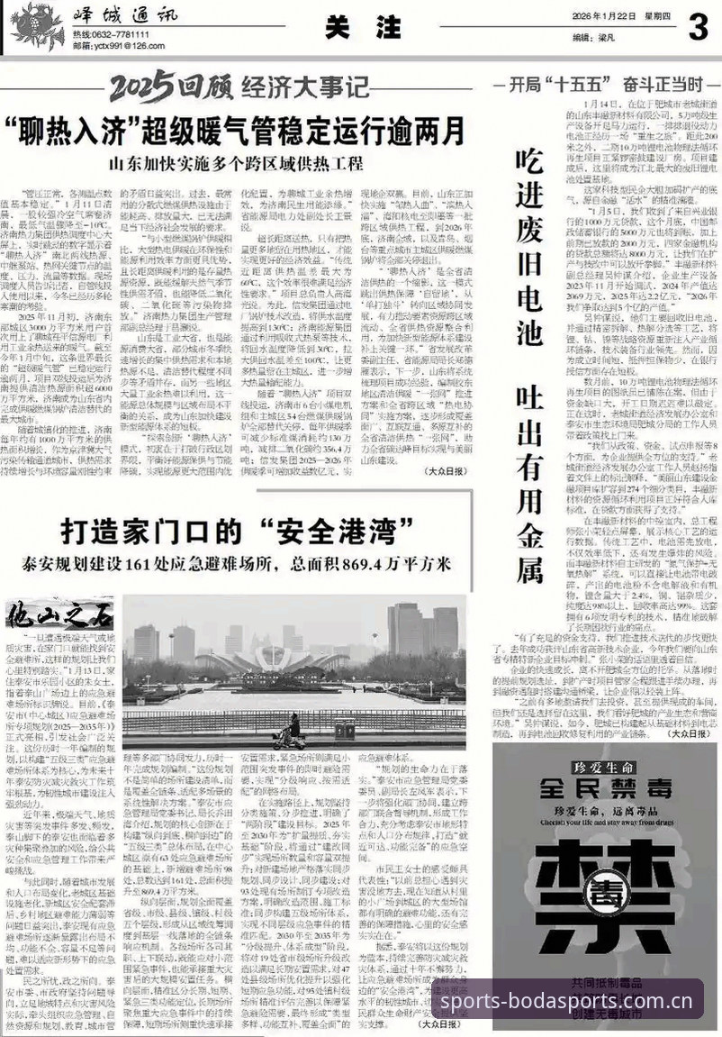 半岛体育BODA官方下载功能详解 2026年5月22日京沪G4生死战关键调整完整指南:从半岛体育官网看北京队破局之道