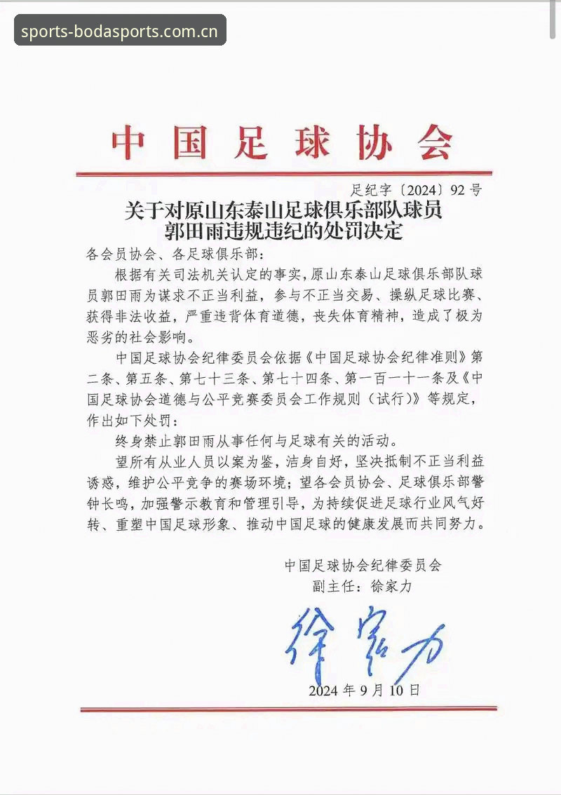 中国足协第三批禁足名单最新动态：65人受罚，行业整顿进入深水区